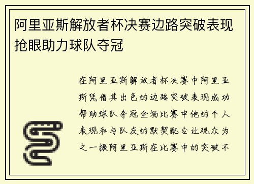 阿里亚斯解放者杯决赛边路突破表现抢眼助力球队夺冠
